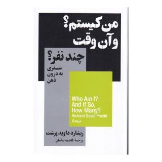 کتاب من کیستم؟ و آن وقت چند نفر اثر ریشارد داویت پرشت انتشارات نیماژ