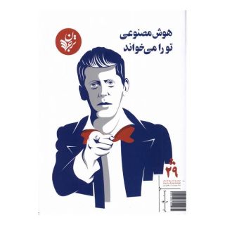 کتاب مجله فرهنگ و اندیشه (29) انتشارات ترجمان