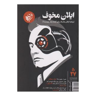 کتاب مجله فرهنگ و اندیشه 27 انتشارات ترجمان