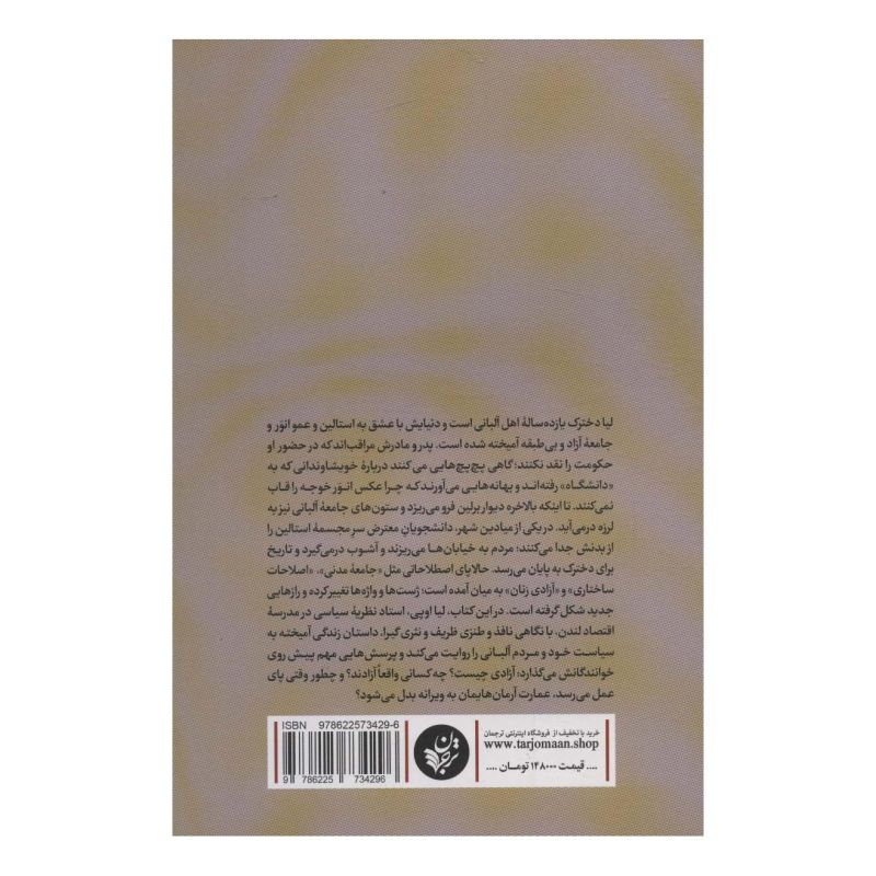 کتاب آزاد اثر لیا اوپی انتشارات ترجمان
