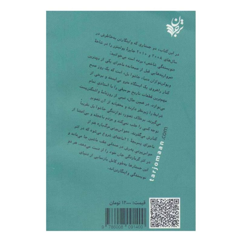 کتاب حواس پرتی مرگ بار اثر جین واینگارتن انتشارات ترجمان
