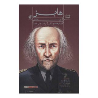 کتاب راهنمای خواندن لویاتان هابز اثر لوری ام جانسون بگبی انتشارات ترجمان