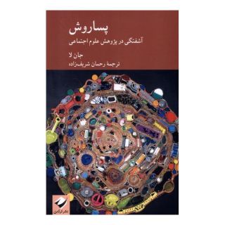 کتاب پساروش اثر جان لو انتشارات کرگدن