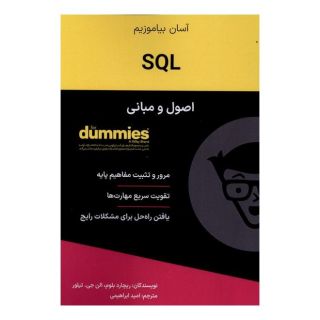 کتاب اصول و مبانی SQL اثر ریچارد بلوم انتشارات آوند دانش