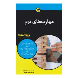 کتاب مهارت های نرم اثر سیندی ریمن انتشارات آوند دانش