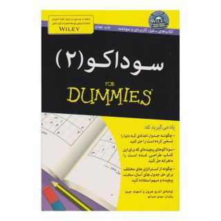 کتاب سوداکو 2 اثر اندرو هرون انتشارات آوند دانش