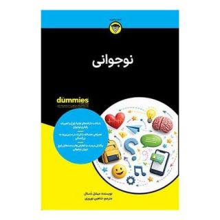 کتاب نوجوانی اثر میشل دستال انتشارات آوند دانش