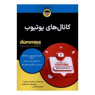 کتاب کانال های یوتیوب اثر راب چیامپا انتشارات آوند دانش