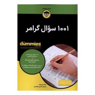 کتاب 1001 سوال گرامر اثر جرالدین وودز انتشارات آوند دانش