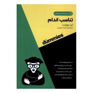 کتاب تناسب اندام اثر لیز نپورنت انتشارات آوند دانش