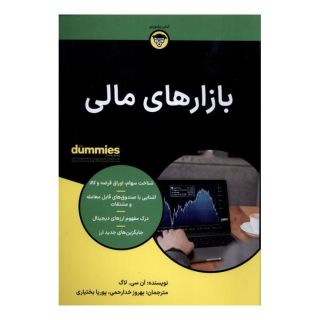کتاب بازارهای مالی اثر آن سی لاگ انتشارات آوند دانش