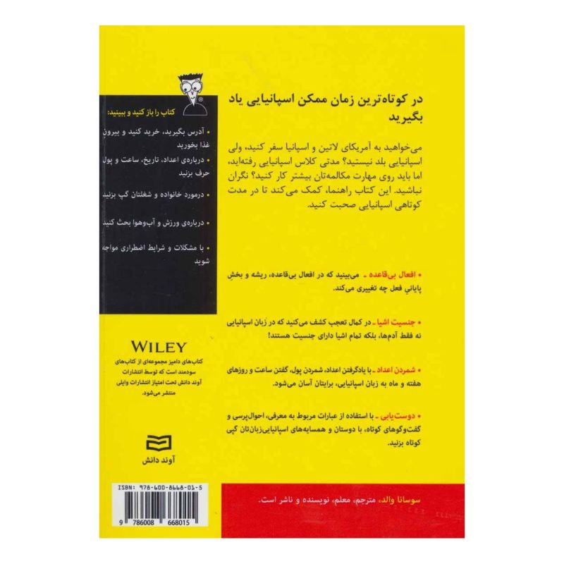 کتاب اصطلاحات زبان اسپانیایی اثر سوسانا والد انتشارات آوند دانش