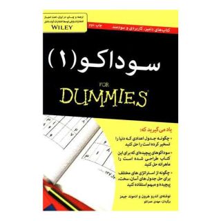 کتاب سوداکو 1 اثر اندرو هرون انتشارات آوند دانش