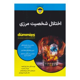 کتاب اختلال شخصیت مرزی اثر لورا اسمیت انتشارات آوند دانش