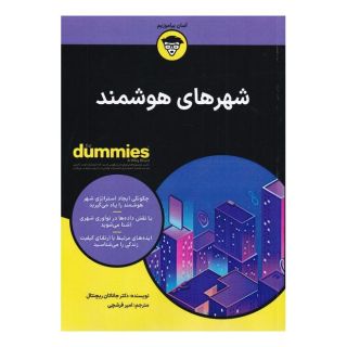 کتاب شهرهای هوشمند اثر جاناتان ریچنتال انتشارات آوند دانش