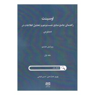 کتاب اوسینت اثر مایکل بازل انتشارات آوند دانش