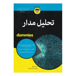 کتاب تحلیل مدار اثر جان سانتیاگو انتشارات آوند دانش