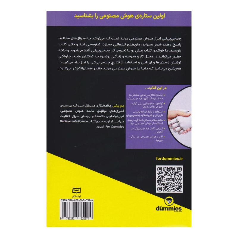 کتاب چت جی پی تی اثر پم بیکر انتشارات آوند دانش