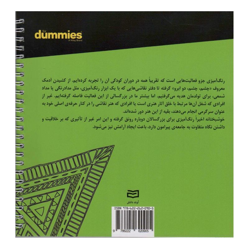 کتاب شکل و رنگ اثر رضا باباخانلو انتشارات آوند دانش