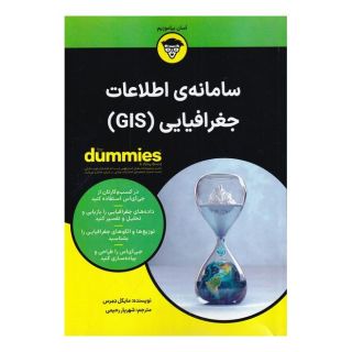 کتاب سامانه اطلاعات جغرافیایی(GIS) اثر مایکل دمرس انتشارات آوند دانش