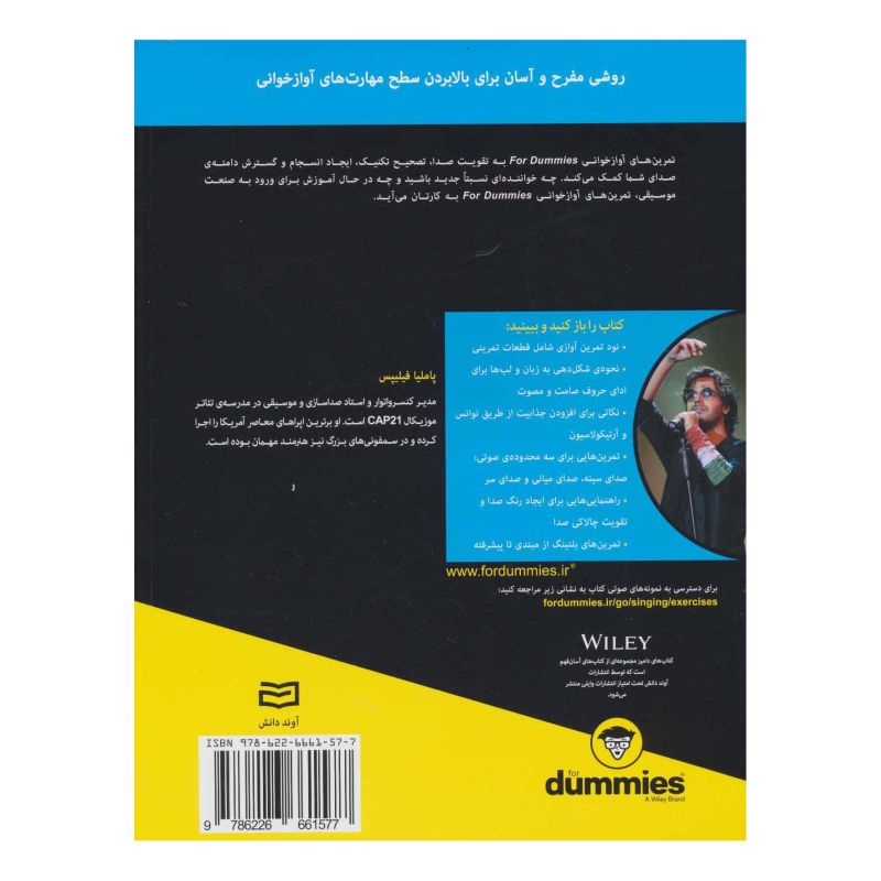 کتاب تمرین های آوازخوانی اثر پاملیا فیلیپس انتشارات آوند دانش