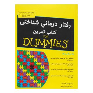 رفتار درمانی شناختی کتاب تمرین اثر رنا برنچ انتشارات آوند دانش