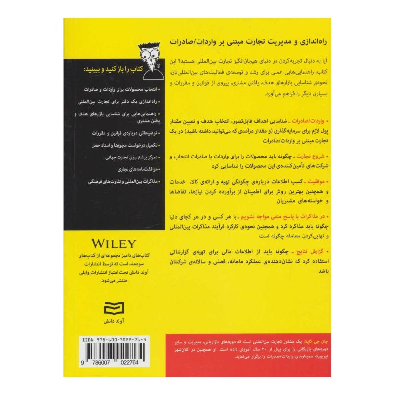 کتاب واردات و صادرات اثر جان جی کاپلا انتشارات آوند دانش