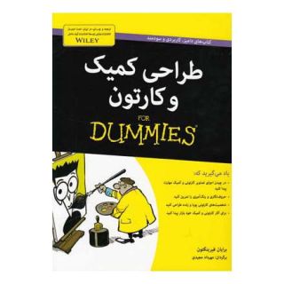 کتاب طراحی کمیک و کارتون اثر برایان فیرینگتون انتشارات آوند دانش