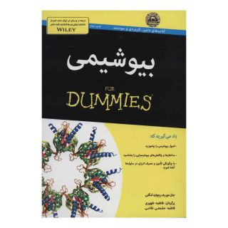 کتاب بیوشیمی اثر جان موریه انتشارات آوند دانش