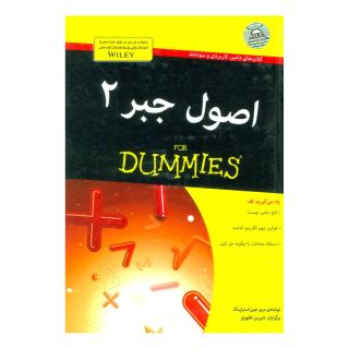 کتاب اصول جبر 2 اثر مری جین استرلینگ انتشارات آوند دانش
