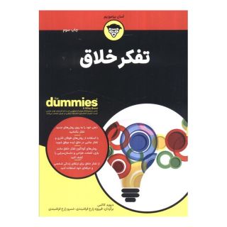 کتاب تفکر خلاق اثر دیوید کاکس انتشارات آوند دانش