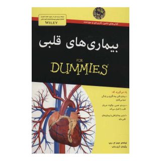 کتاب بیماری های قلبی اثر جیمز ام. ریپ انتشارات آوند دانش
