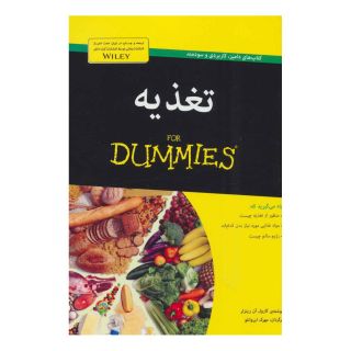 کتاب تغذیه اثر کارول آن رینزلر انتشارات آوند دانش