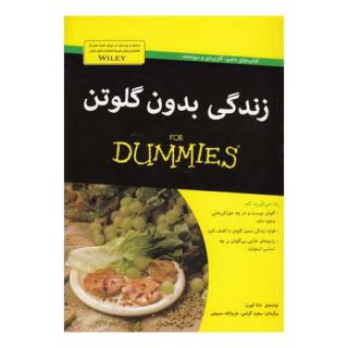 کتاب زندگی بدون گلوتن اثر دانا کورن انتشارات آوند دانش