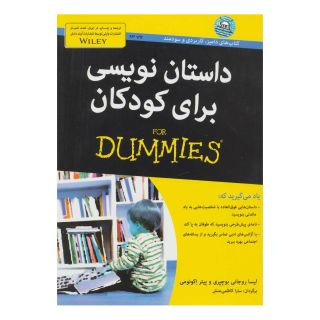 کتاب داستان نویسی برای کودکان اثر لیسا روجانی بوچیری انتشارات آوند دانش