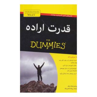 کتاب قدرت اراده اثر فرانک رایان انتشارات آوند دانش