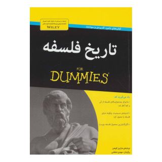 کتاب تاریخ فلسفه اثر مارتین کوهن انتشارات آوند دانش