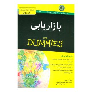 کتاب بازاریابی اثر الکساندر هیام انتشارات آوند دانش