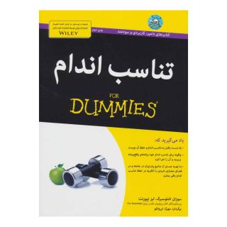 کتاب تناسب اندام اثر سوزان اشلوسبرگ انتشارات آوند دانش