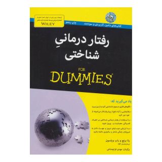 کتاب رفتار درمانی شناختی اثر رنا برنچ انتشارات آوند دانش