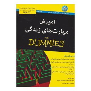 کتاب آموزش مهارت های زندگی اثر جنی پردی انتشارات آوند دانش