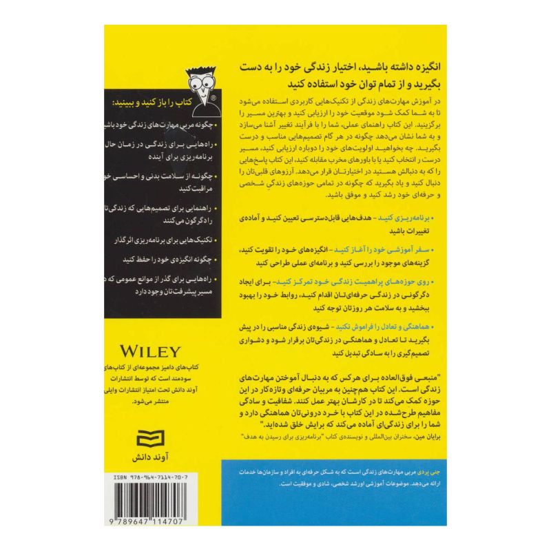 کتاب آموزش مهارت های زندگی اثر جنی پردی انتشارات آوند دانش
