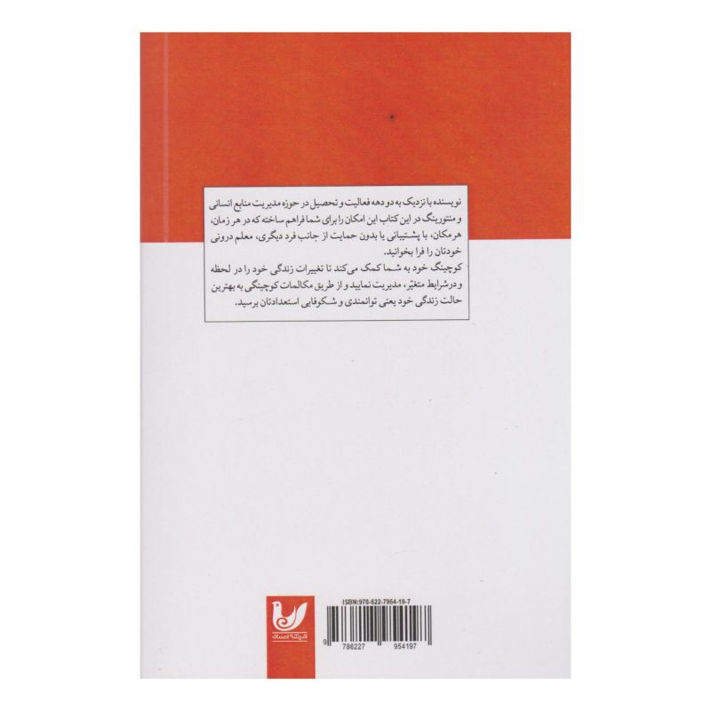 کتاب کوچینگ خود اثر جنی پردی انتشارات اندیشه احسان