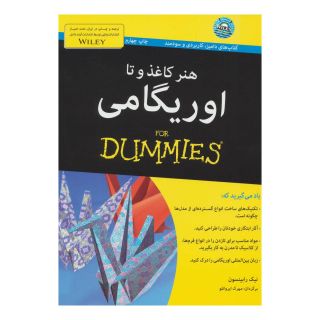 کتاب هنر کاغذ و تا: اوریگامی اثر نیک رابینسون انتشارات آوند دانش