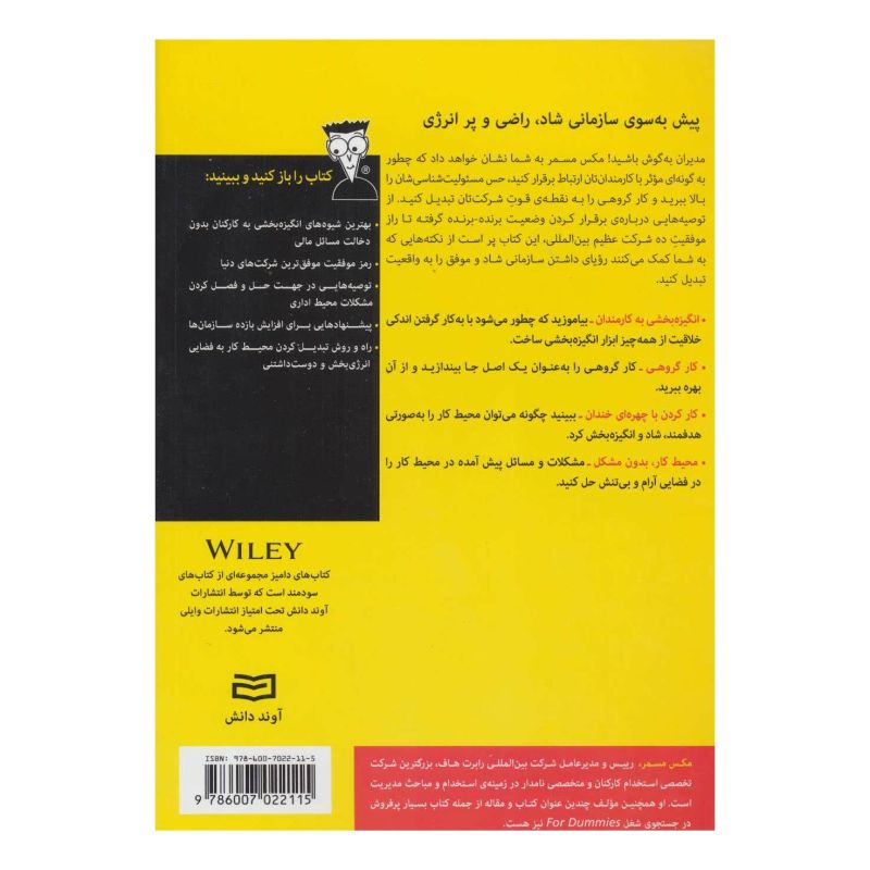 کتاب ایجاد انگیزه در کارکنان اثر مکس مسمر انتشارات آوند دانش