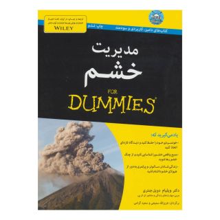 کتاب مدیریت خشم اثر ویلیام دویل جنتری انتشارات آوند دانش