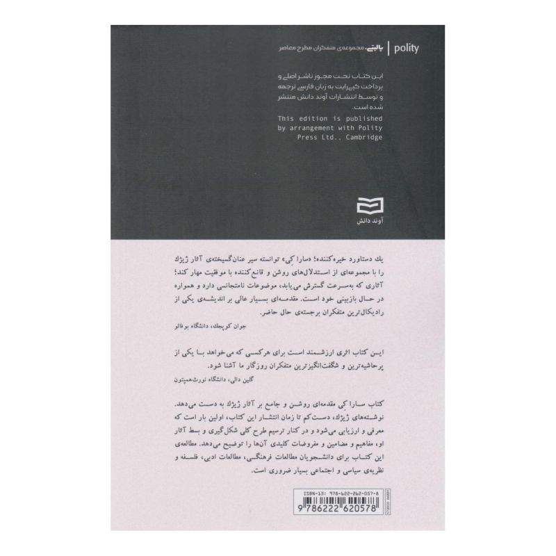 کتاب ژیژک (یک معرفی انتقادی) اثر سارا کی انتشارات آوند دانش