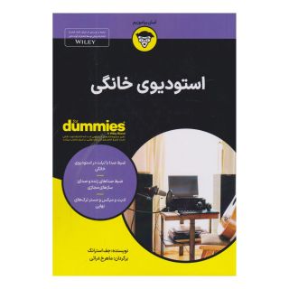 کتاب استودیوی خانگی اثر جف استرانگ انتشارات آوند دانش