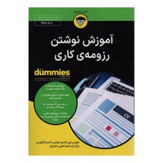 کتاب آموزش نوشتن رزومه ی کاری اثر جویس لین کندی انتشارات آوند دانش