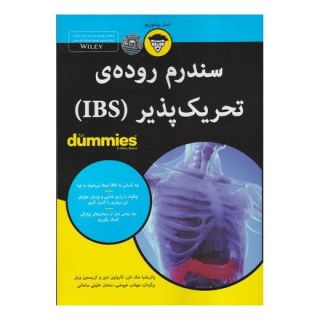 کتاب سندرم روده ی تحریک پذیر اثر مجموعه ی نویسندگان انتشارات آوند دانش